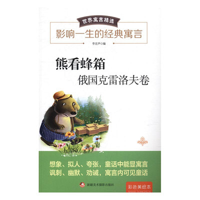 

熊看蜂箱
