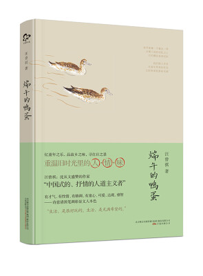 

端午的鸭蛋