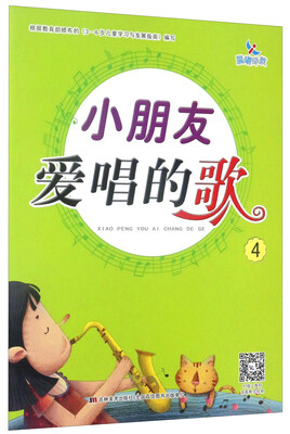 

晨曦早教：小朋友爱唱的歌（4）
