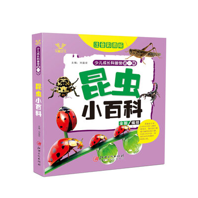 

少儿成长科普馆·第一辑——昆虫小百科