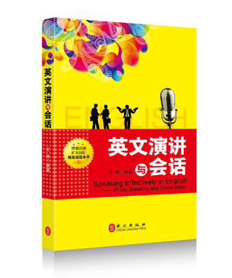 

英文演讲与会话
