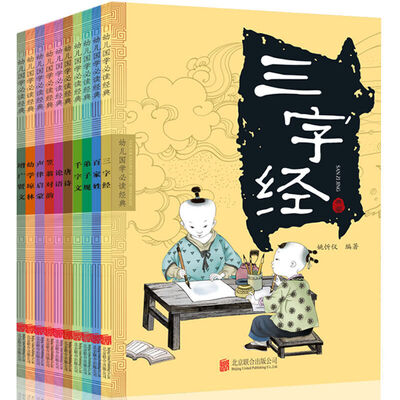

幼儿国学必读经典(套装共10册)