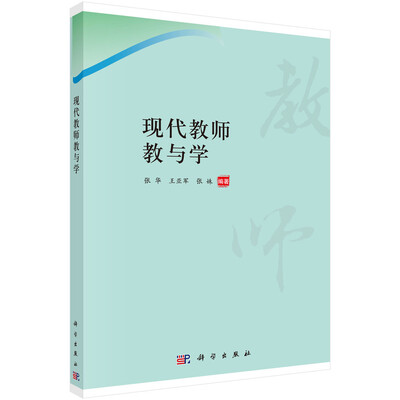 

现代教师教与学第二版