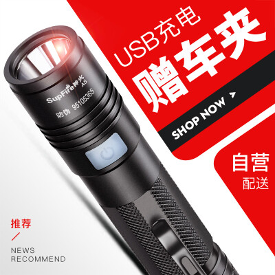 

Shenhuo (supfire) A5 light flashlight portable mini small usb rechargeable LED lights self-defense long-range