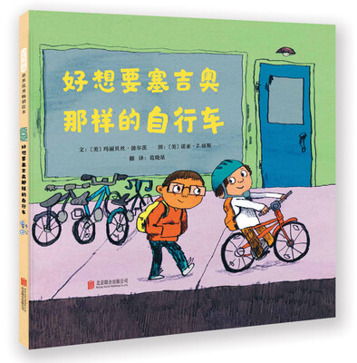 

好想要塞吉奥那样的自行车(精