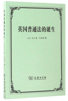 

英国普通法的诞生