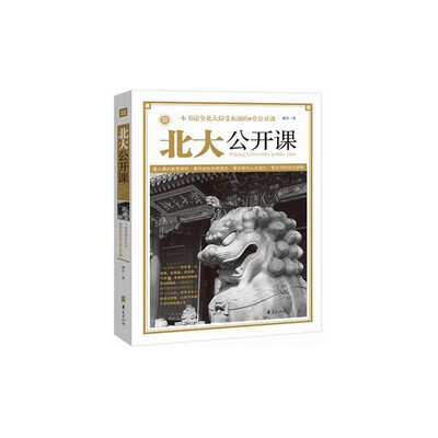 

北大公开课