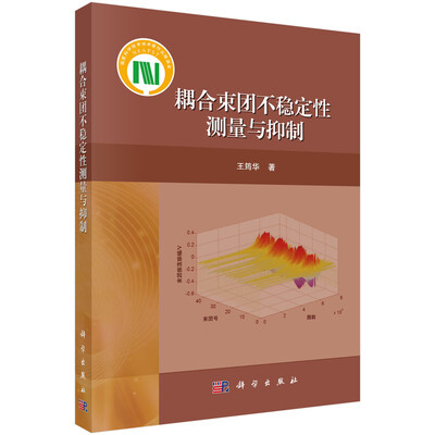 

耦合束团不稳定性测量与抑制