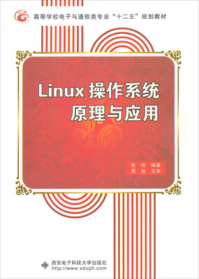 

Linux操作系统原理与应用