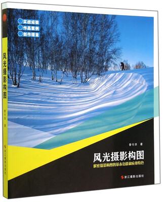

风光摄影构图
