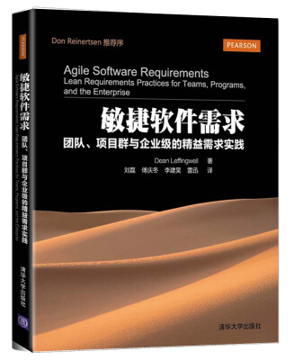 

敏捷软件需求团队、项目群与企业级的精益需求实践