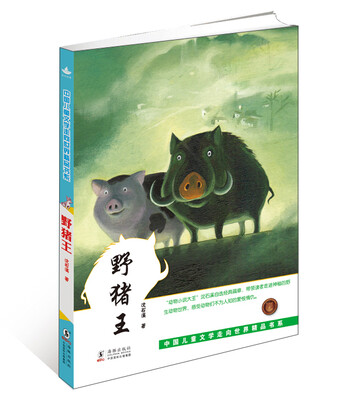 

野猪王