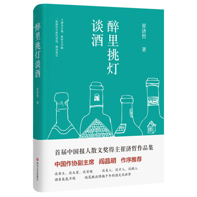 

醉里挑灯谈酒
