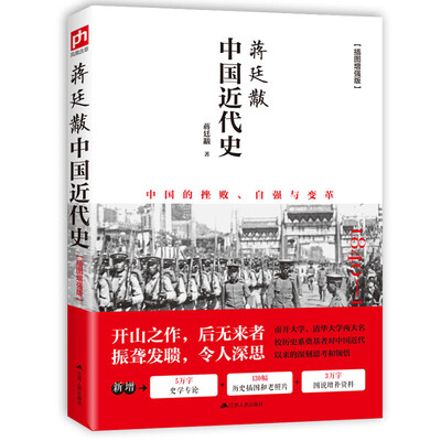

蒋廷黻中国近代史
