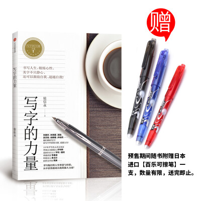 

写字的力量
