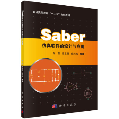 

Saber仿真软件的设计与应用