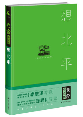 

想北平