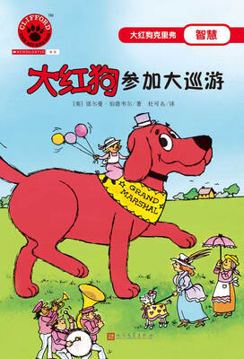 

大红狗参加大巡游（2017年新版）