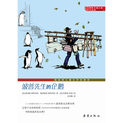 

国际大奖小说·升级版--波普先生的企鹅