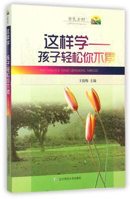 

这样学孩子轻松你不累