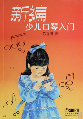 

新编少儿口琴入门
