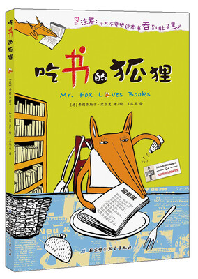 

吃书的狐狸