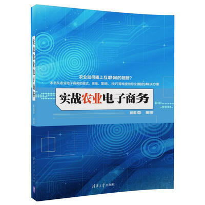 

实战农业电子商务