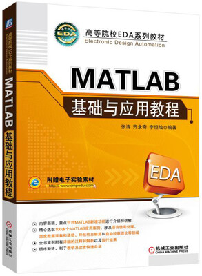 

MATLAB基础与应用教程