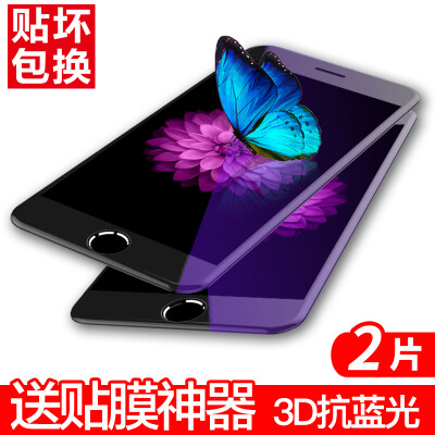 

2-piece-3D anti-blue full-screen] YOMO iphone7 / 6s / 6 plus tempered film Apple 7Plus full-screen mobile phone film for 6SPlus / 6Plus black