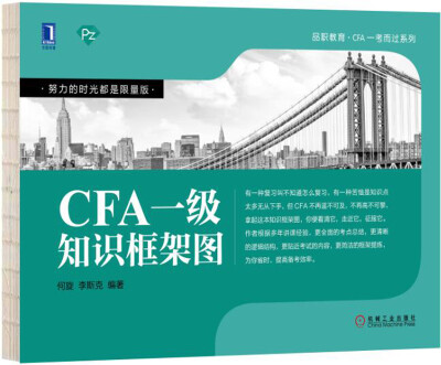 

CFA一级知识框架图