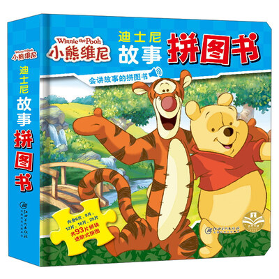 

迪士尼故事拼图书：小熊维尼