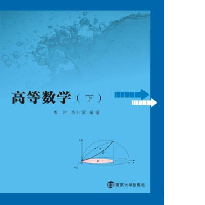 

高等数学:下