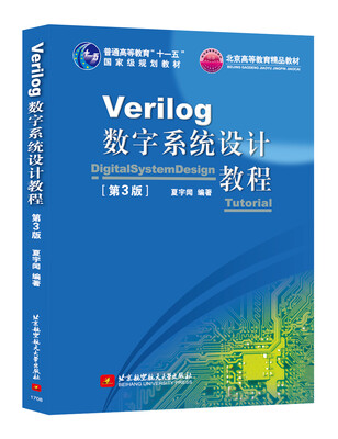 

Verilog数字系统设计教程 (第3版