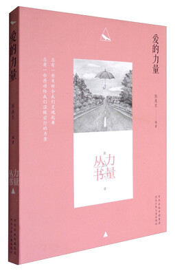 

爱的力量