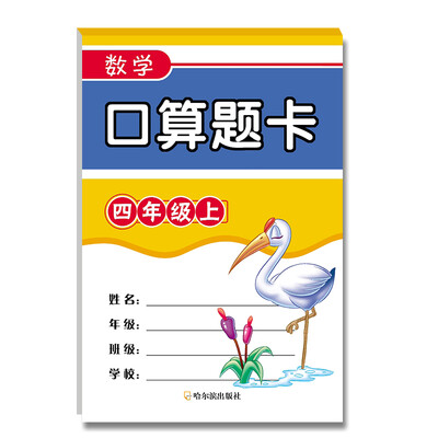

2017数学口算题卡.四年级上