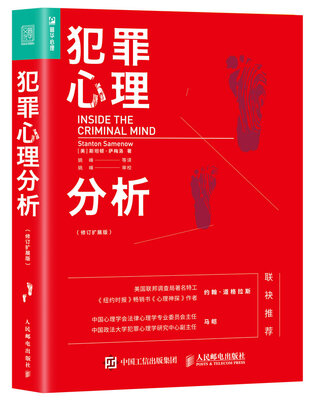 

犯罪心理分析修订扩展版