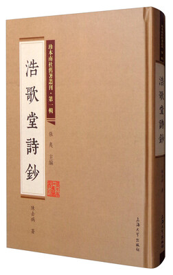 

珍本南社旧著丛刊（第1辑）：浩歌堂诗钞