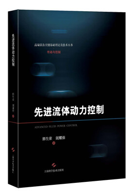 

先进流体动力控制