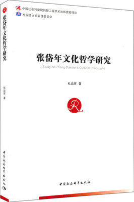 

张岱年文化哲学研究