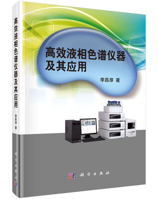 

高效液相色谱仪器及其应用