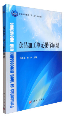 

食品加工单元操作原理/普通高等教育“十二五”规划教材