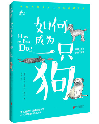 

如何成为一只狗