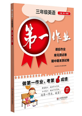 

2017第一作业·三年级英语（N版 第一学期）