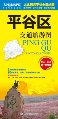 

平谷区交通旅游图