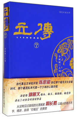 

传记文学丛书：立传（7）