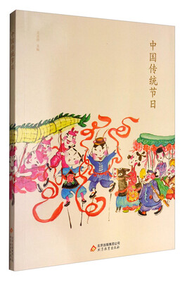 

中国传统节日