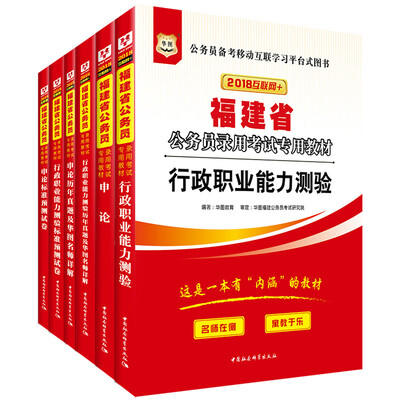

华图·2018浙江省公务员录用考试专用教材：行测+申论+行历+申历+行卷+申卷（套装6册）