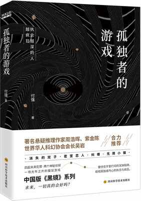 

孤独者的游戏