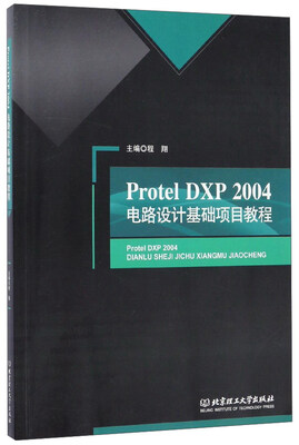 

Protel DXP2004电路设计基础项目教程