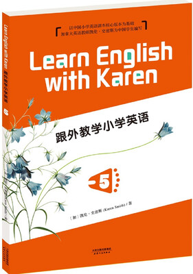 

跟外教学小学英语彩色英文版·Grade 5